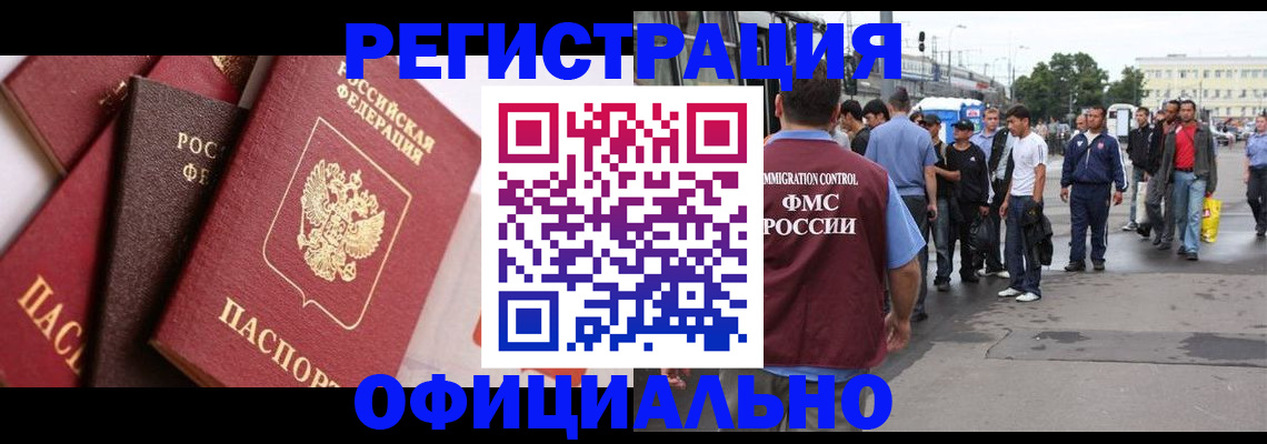 временная прописка в Гусеве