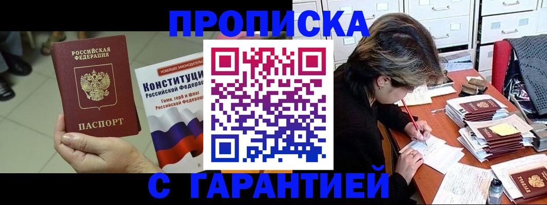 временная регистрация в Гусеве