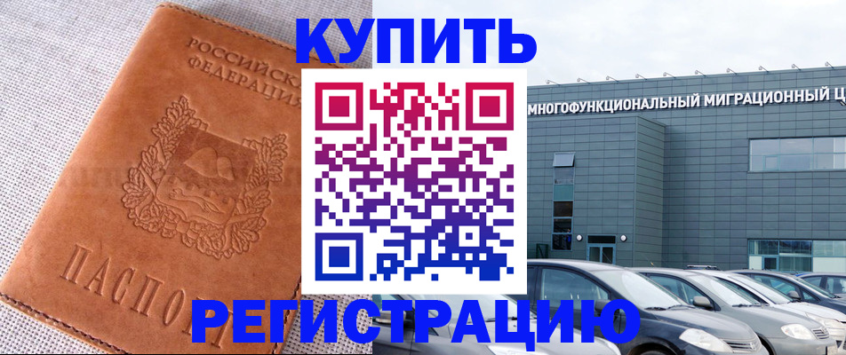 прописка законно в Гусеве