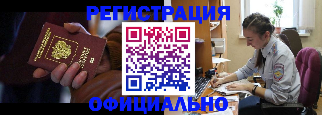 временная регистрация для всех в Гусеве
