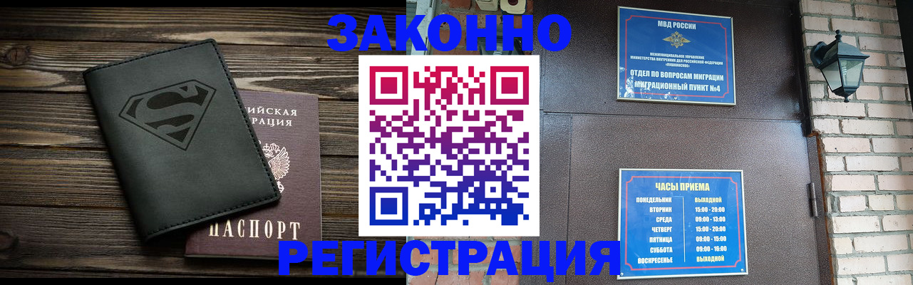 прописка законно в Гусеве